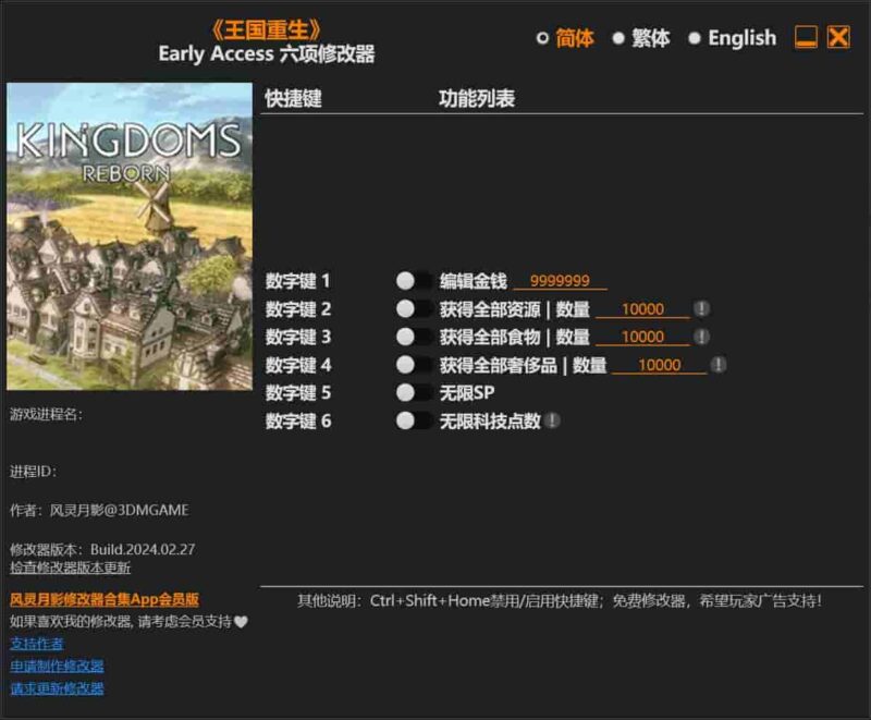 王国重生 六项修改器下载-switch电玩联盟