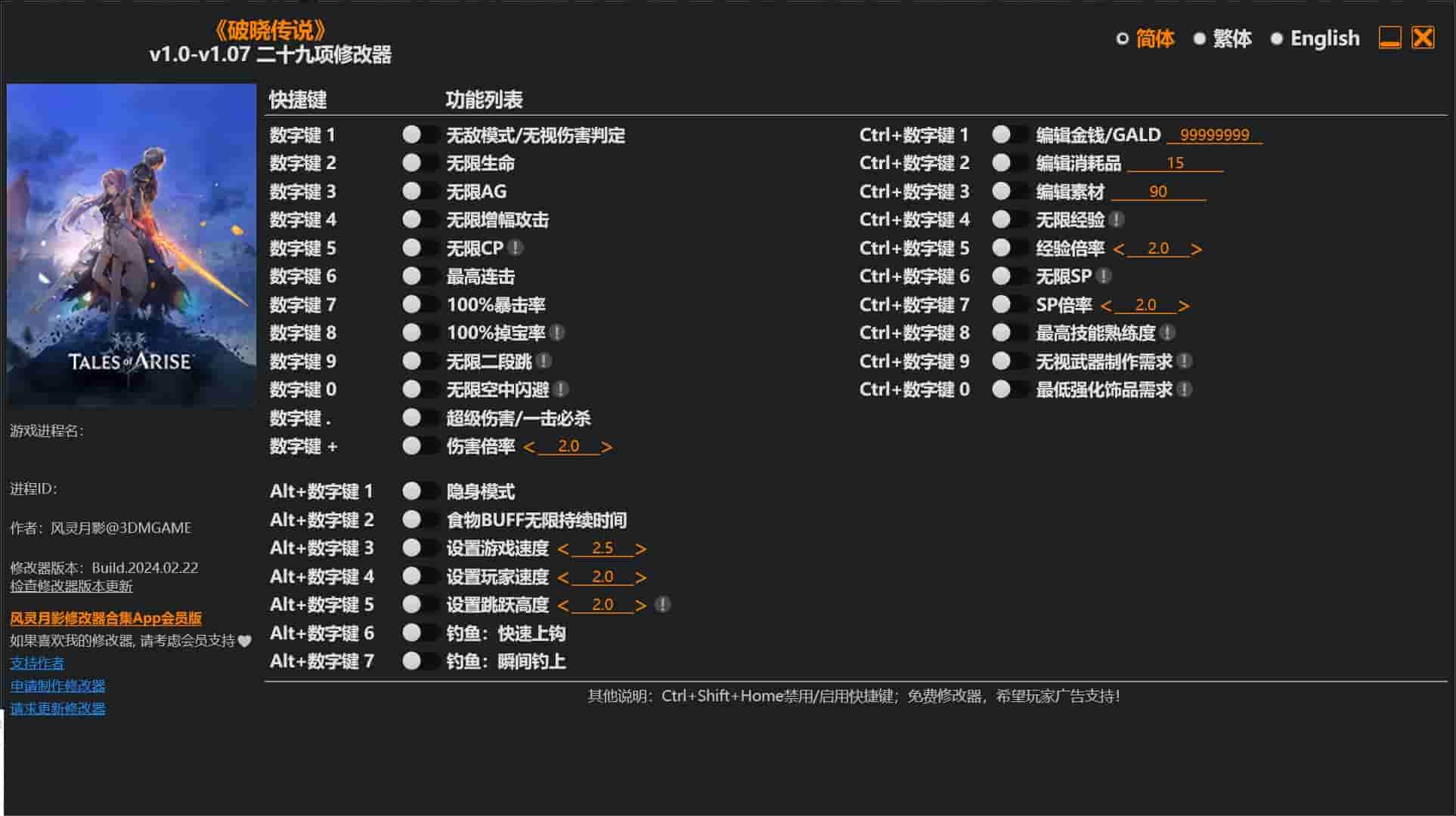 图片[1]-破晓传说二十九项修改器下载-switch电玩联盟