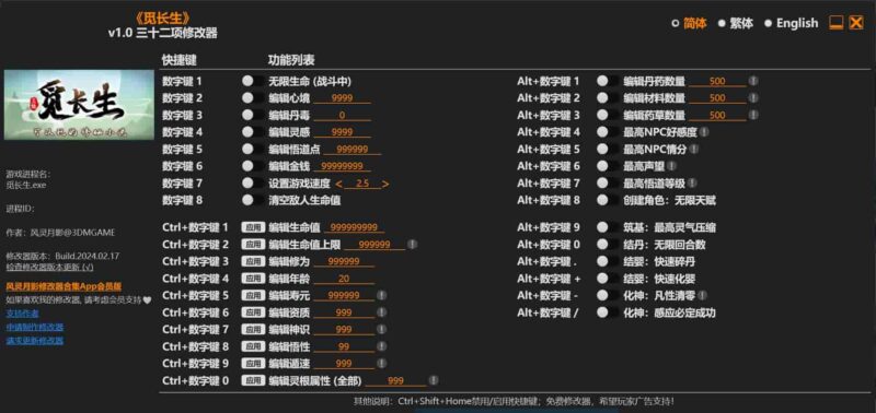 觅长生三十二项修改器下载-switch电玩联盟