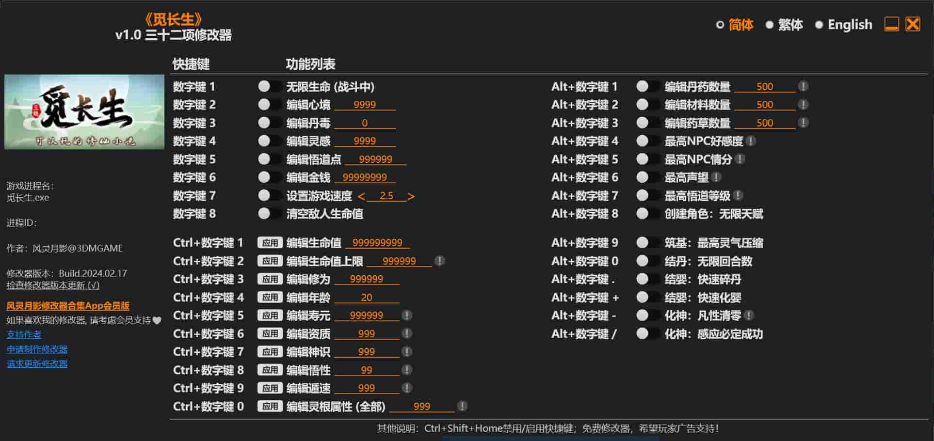 图片[1]-觅长生三十二项修改器下载-switch电玩联盟