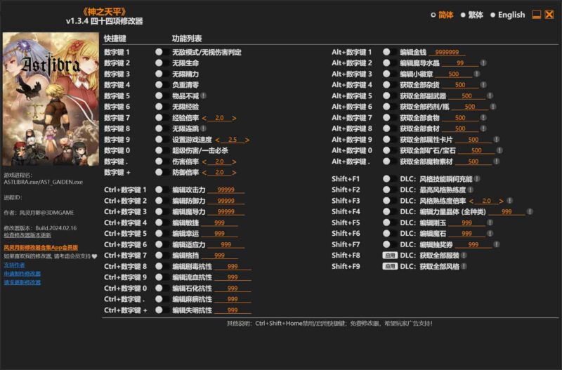 神之天平 四十四项修改器下载-switch电玩联盟