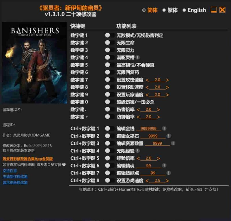 《驱灵者:新伊甸的幽灵》二十项修改器下载-switch电玩联盟