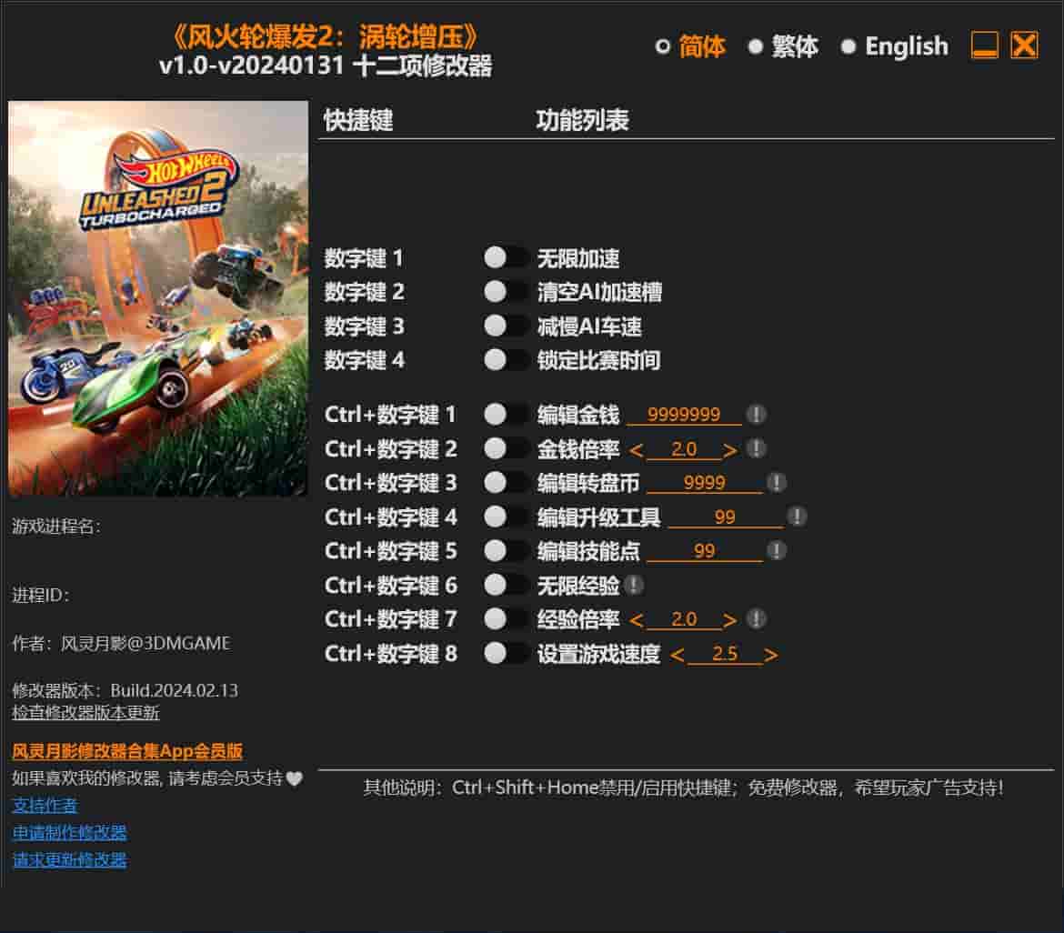 图片[1]-《风火轮爆发2:涡轮增压》十二项修改器下载-switch电玩联盟