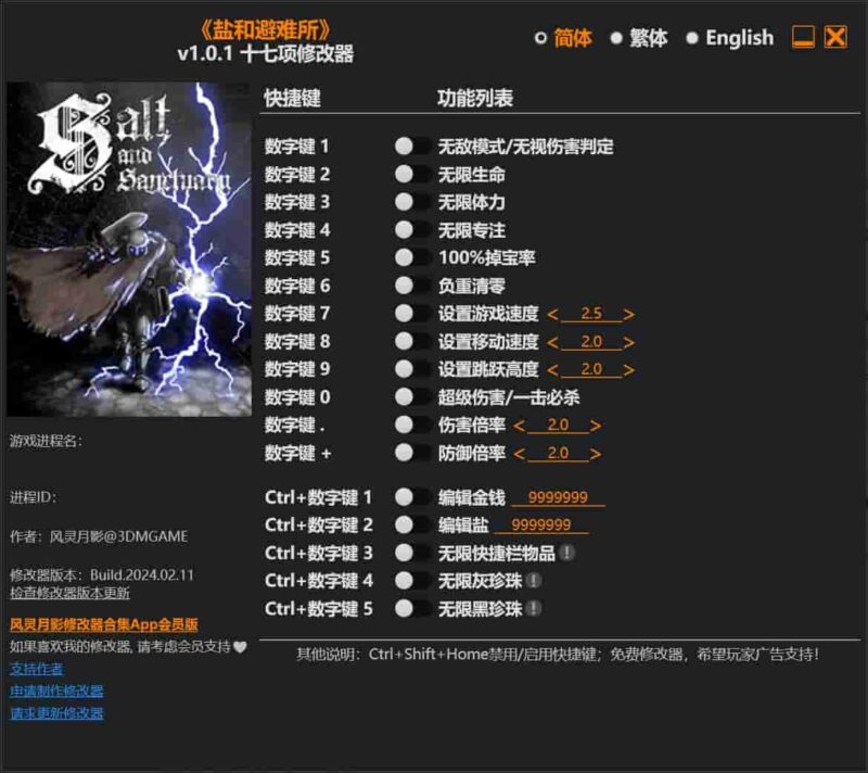 盐和避难所十七项修改器下载-switch电玩联盟