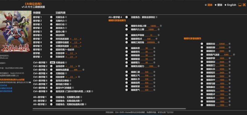 《大侠立志传》六十二项修改器下载-switch电玩联盟