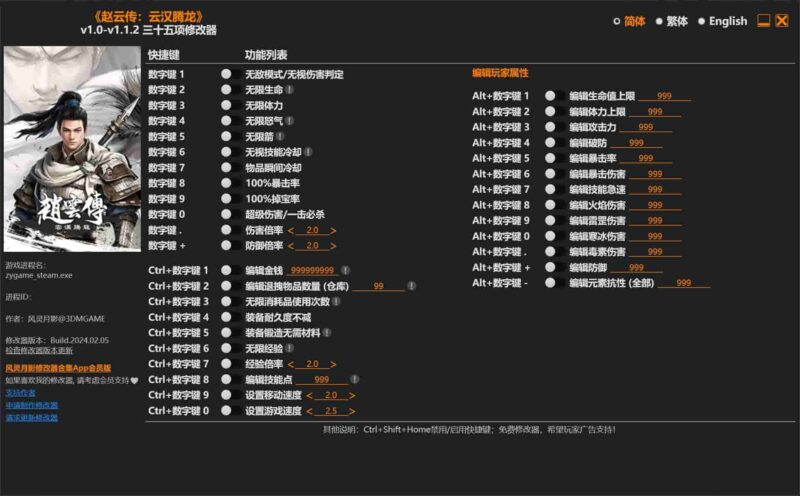 《赵云传:云汉腾龙》 三十五项修改器下载-switch电玩联盟