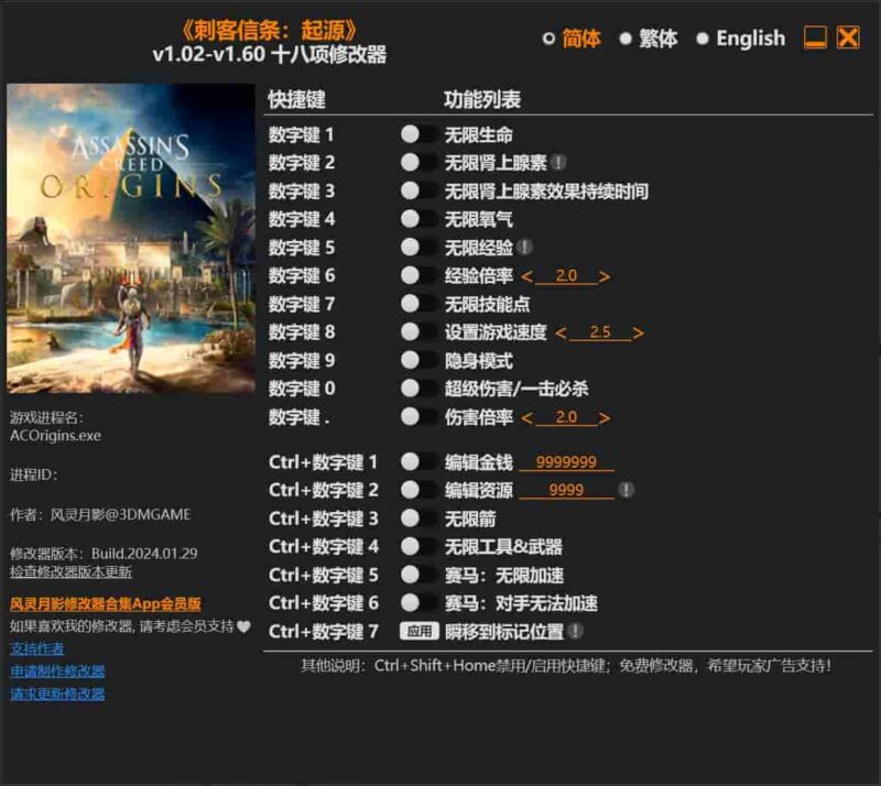 刺客信条:起源十八项修改器下载-switch电玩联盟