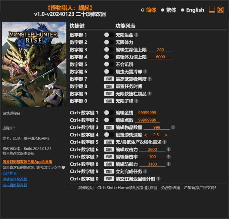 《怪物猎人:崛起》二十项修改器下载-switch电玩联盟