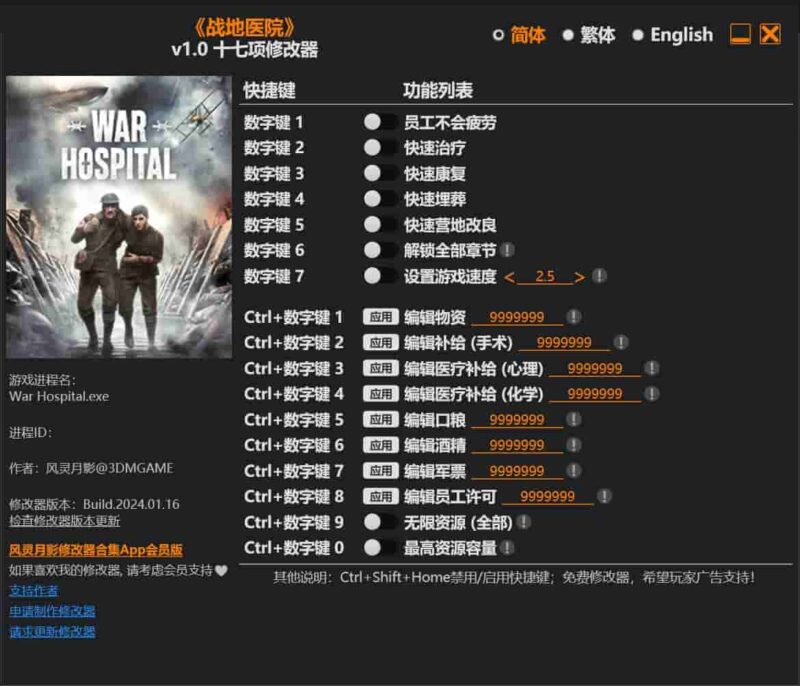 战地医院十七项修改器下载-switch电玩联盟
