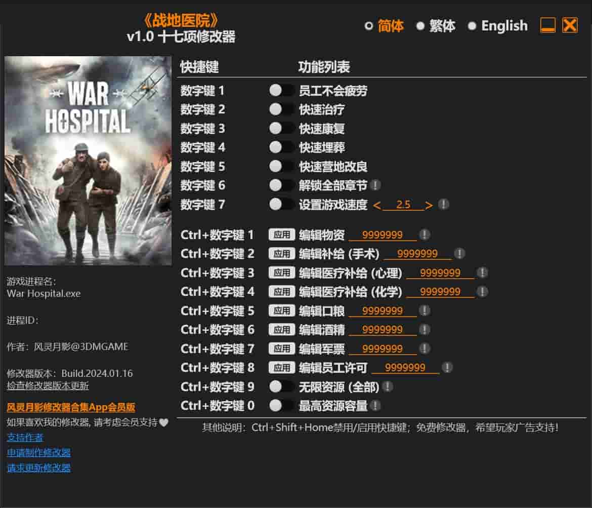 图片[1]-战地医院十七项修改器下载-switch电玩联盟