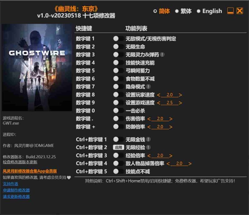 《幽灵线:东京》修改器下载-switch电玩联盟