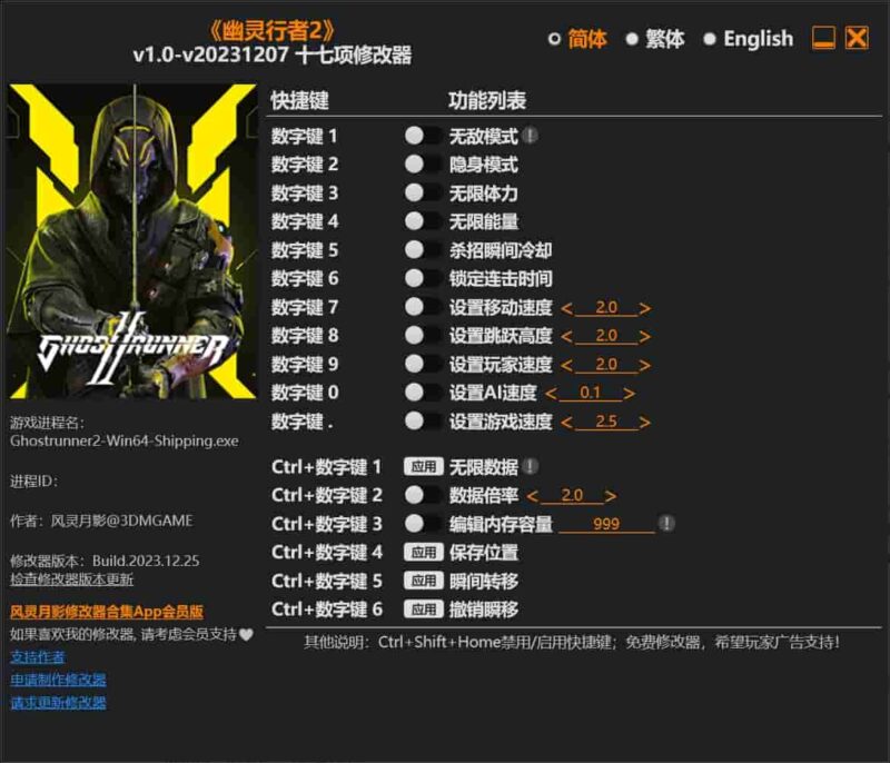 《幽灵行者2》十七项修改器下载-switch电玩联盟