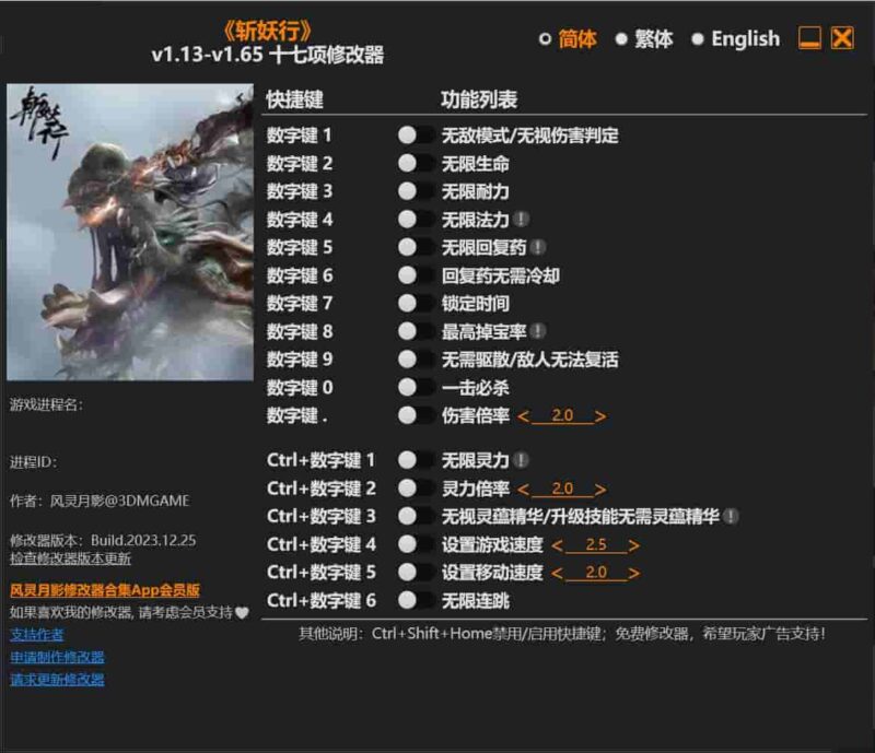 斩妖行修改器下载-switch电玩联盟