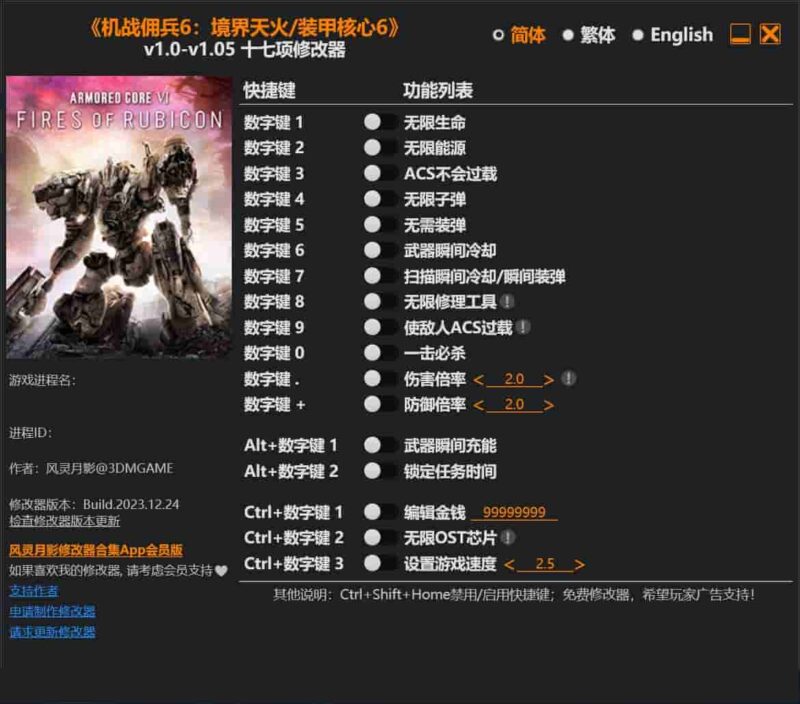 机战佣兵6:境界天火/装甲核心6修改器下载-switch电玩联盟