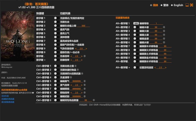 卧龙:苍天陨落修改器下载-switch电玩联盟