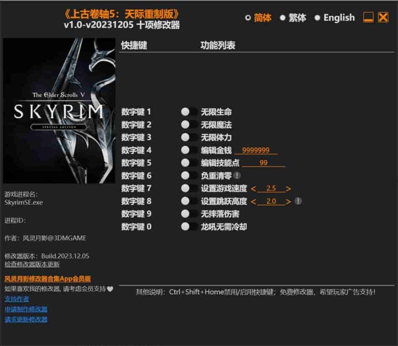 《上古卷轴5:天际重制版》 修改器下载-switch电玩联盟