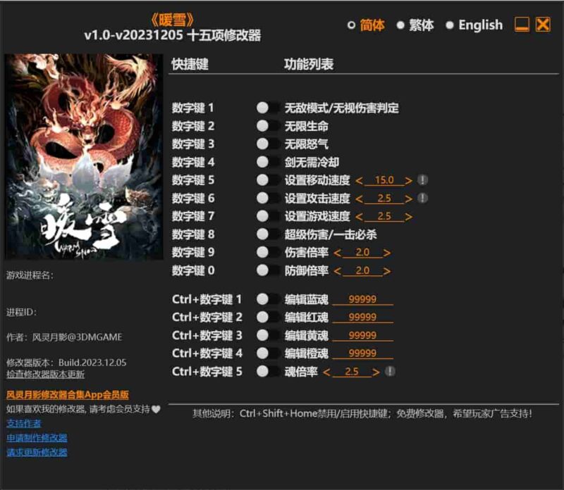 《暖雪》修改器下载-switch电玩联盟