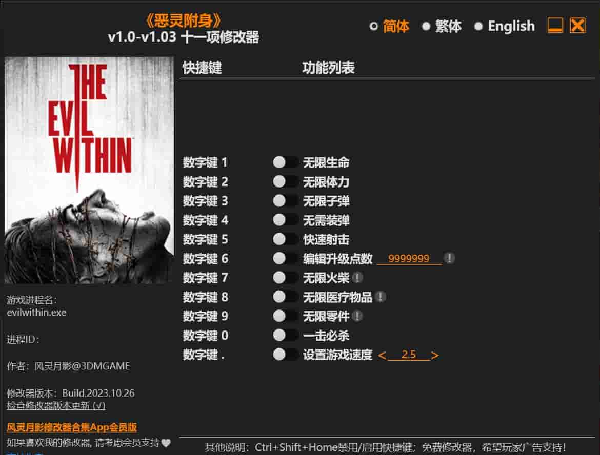 图片[1]-恶灵附身十一项修改器下载-switch电玩联盟
