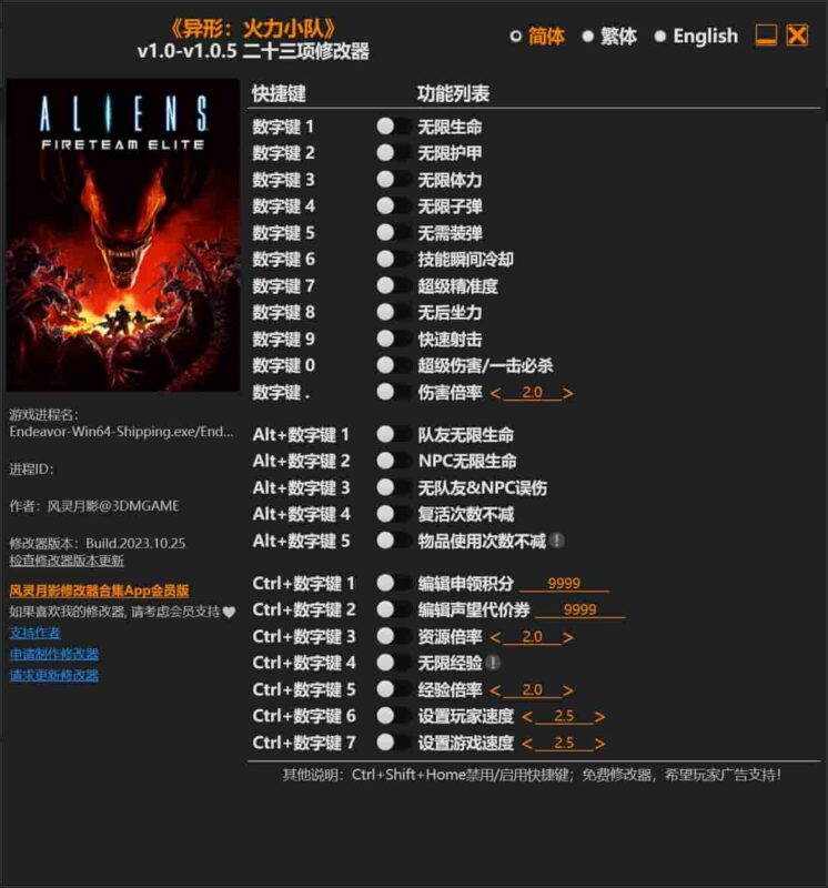 《异形:火力小队》二十三项修改器下载-switch电玩联盟