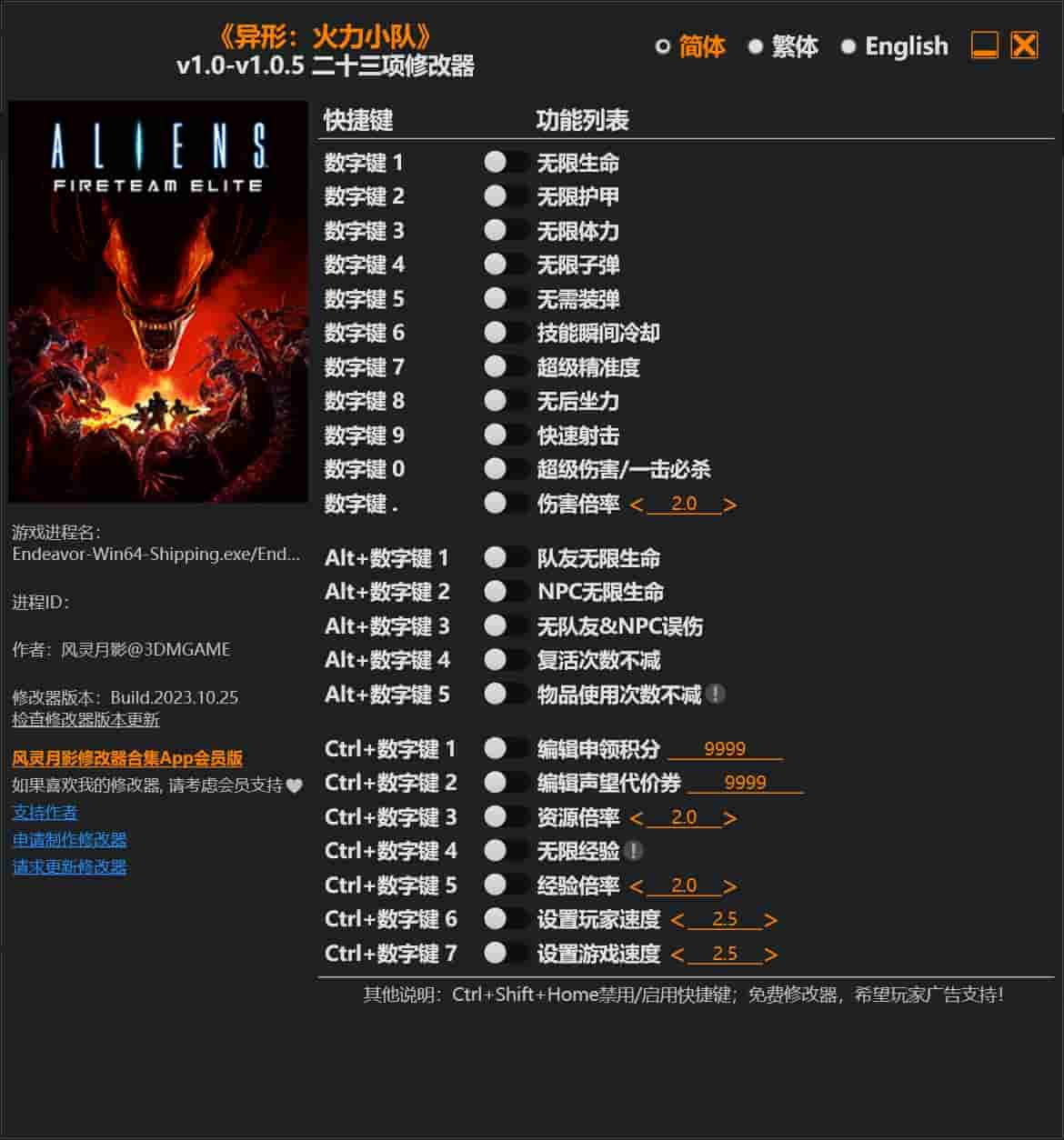 图片[1]-《异形:火力小队》二十三项修改器下载-switch电玩联盟