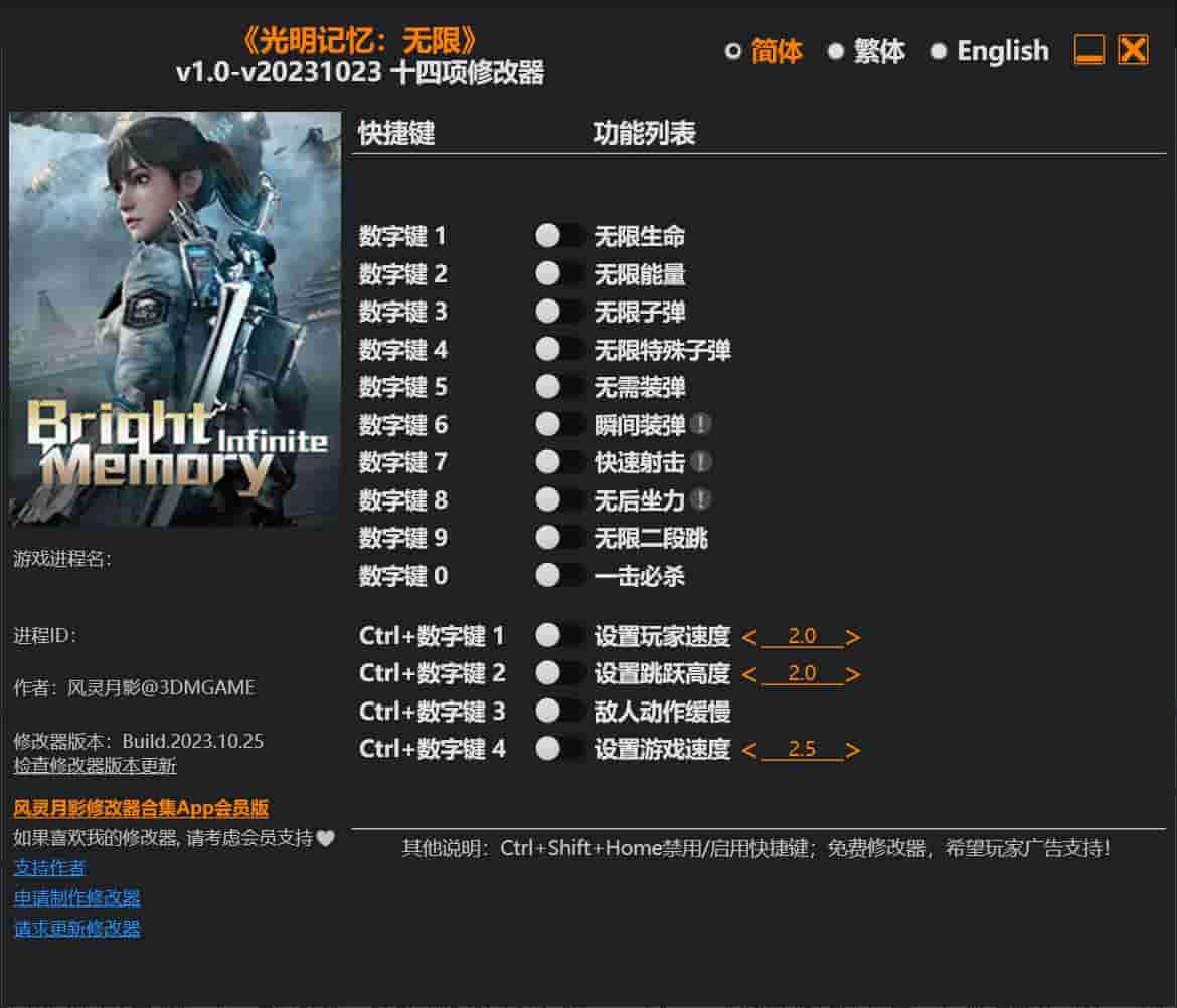 图片[1]-光明记忆:无限修改器下载-switch电玩联盟