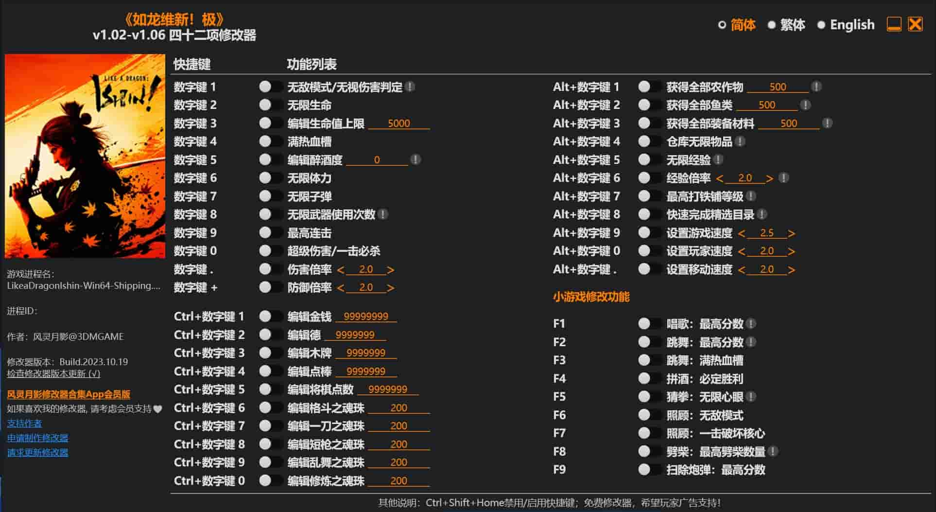 图片[1]-《如龙维新!极》修改器下载-switch电玩联盟