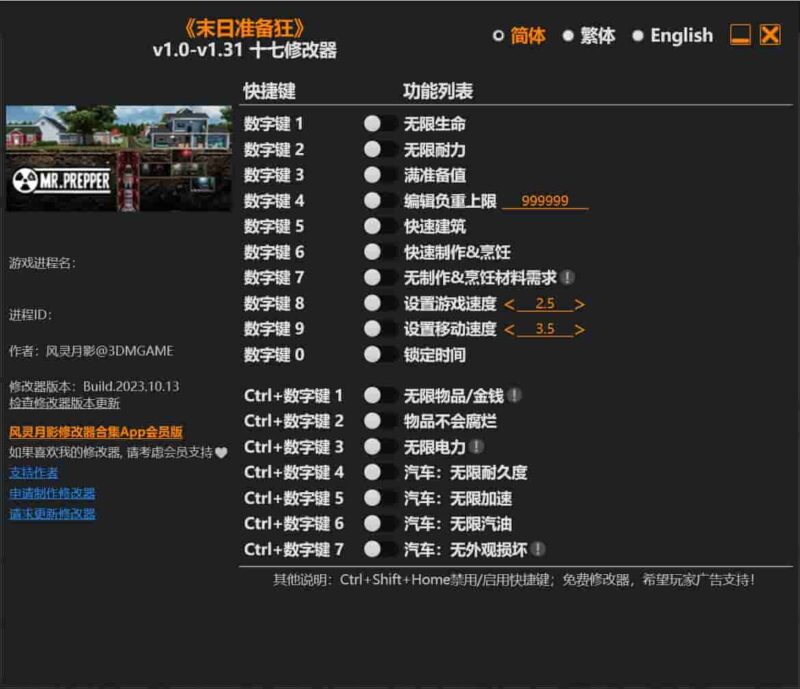 末日准备狂 修改器下载-switch电玩联盟