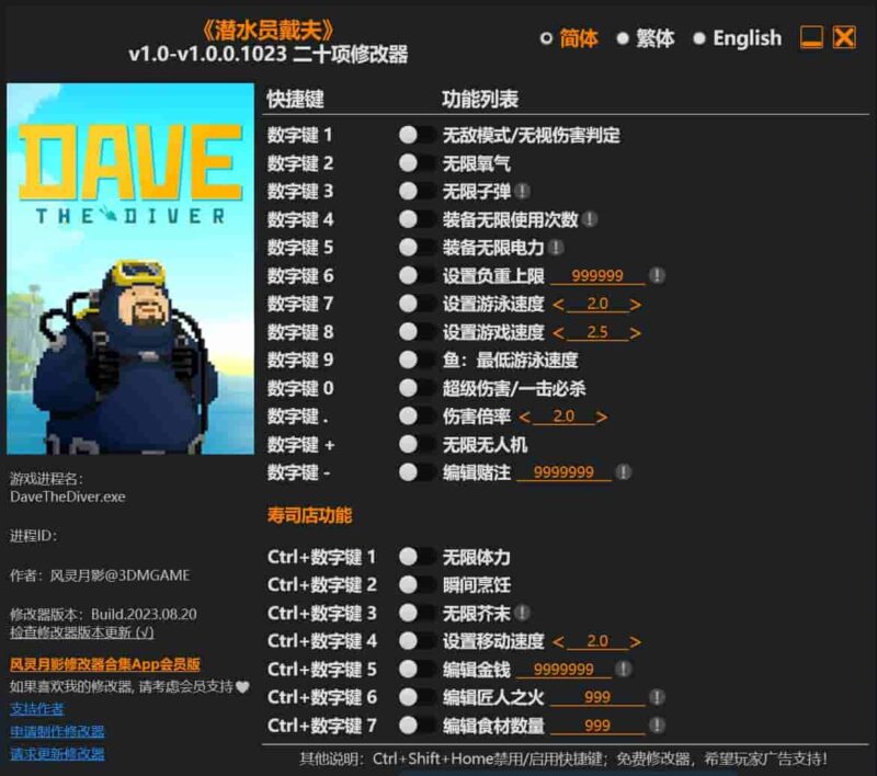 《潜水员戴夫》修改器下载-switch电玩联盟