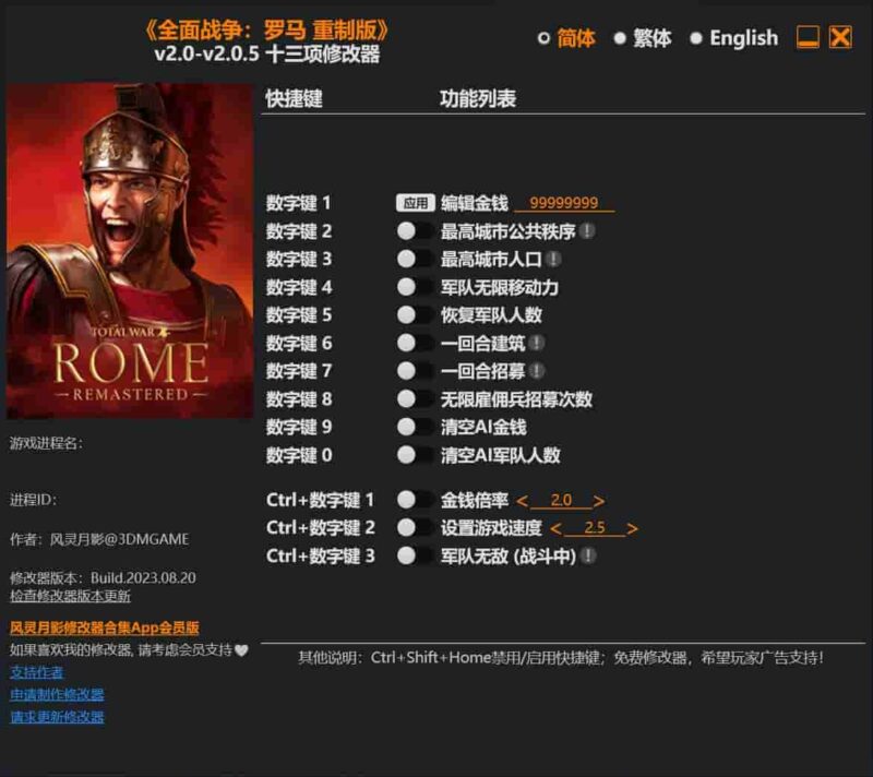 《全面战争:罗马 重制版》修改器下载-switch电玩联盟