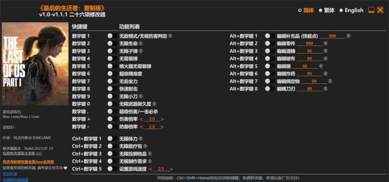 最后的生还者:重制版二十六项修改器下载-switch电玩联盟