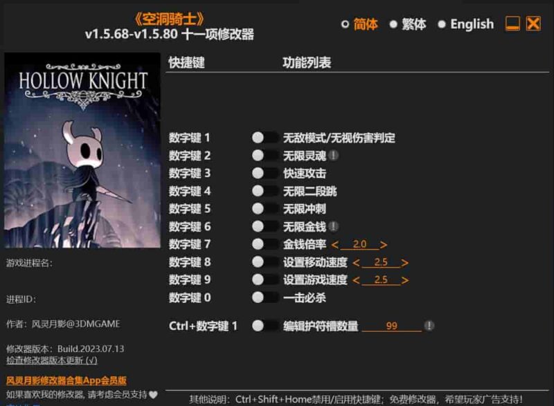 《空洞骑士》 十一项修改器下载-switch电玩联盟