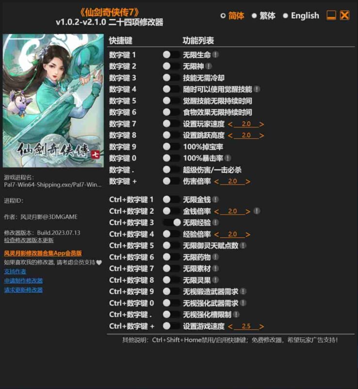 《仙剑奇侠传7》修改器下载-switch电玩联盟