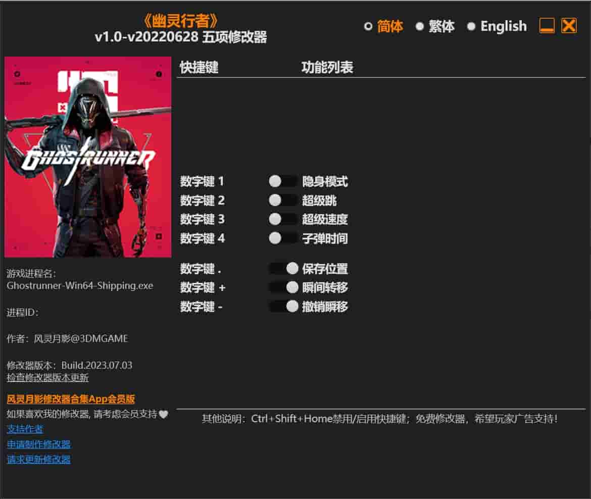 图片[1]-《幽灵行者》修改器下载-switch电玩联盟