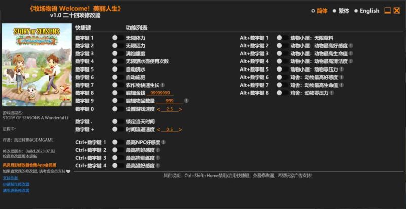 《牧场物语 Welcome!美丽人生》修改器下载-switch电玩联盟