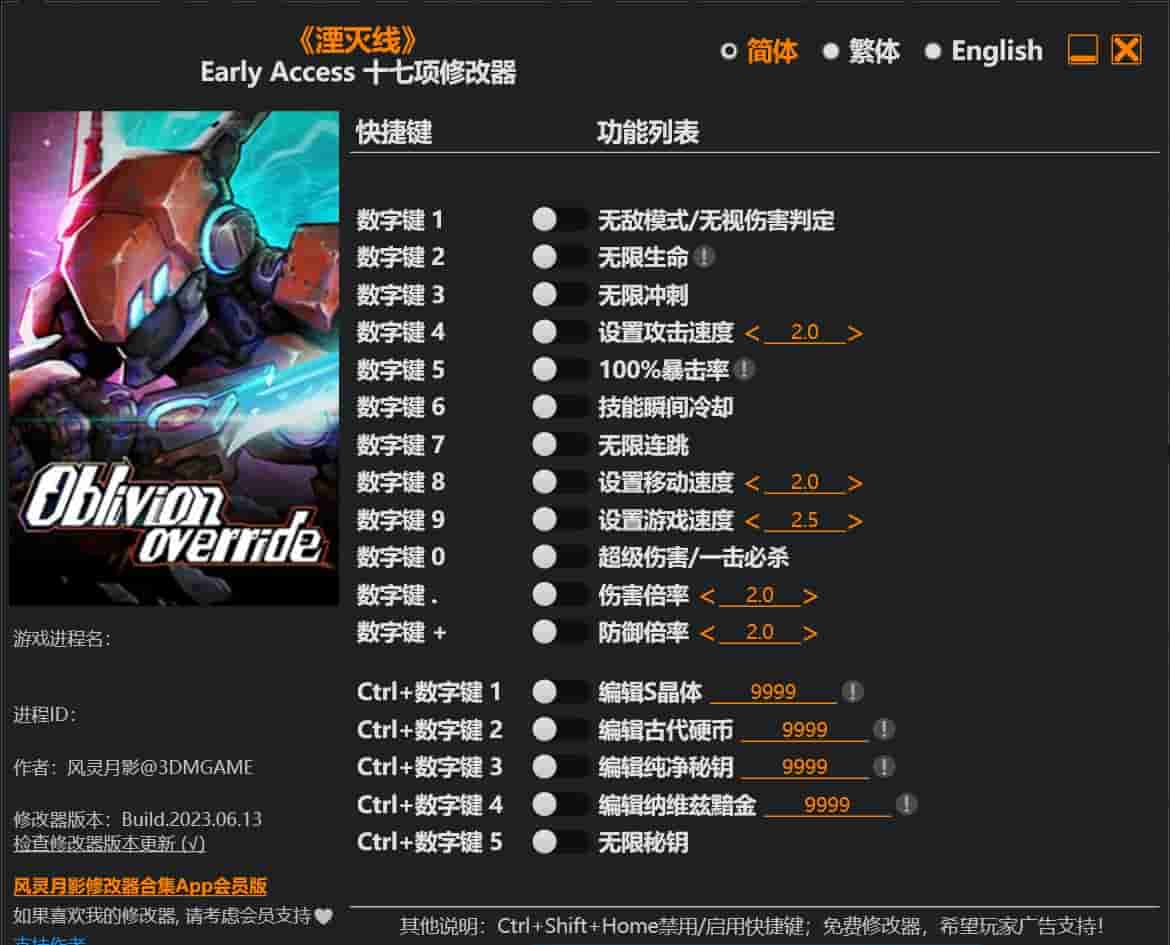 图片[1]-《湮灭线》十七项修改器下载-switch电玩联盟