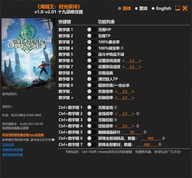 海贼王:时光旅诗 修改器下载-switch电玩联盟