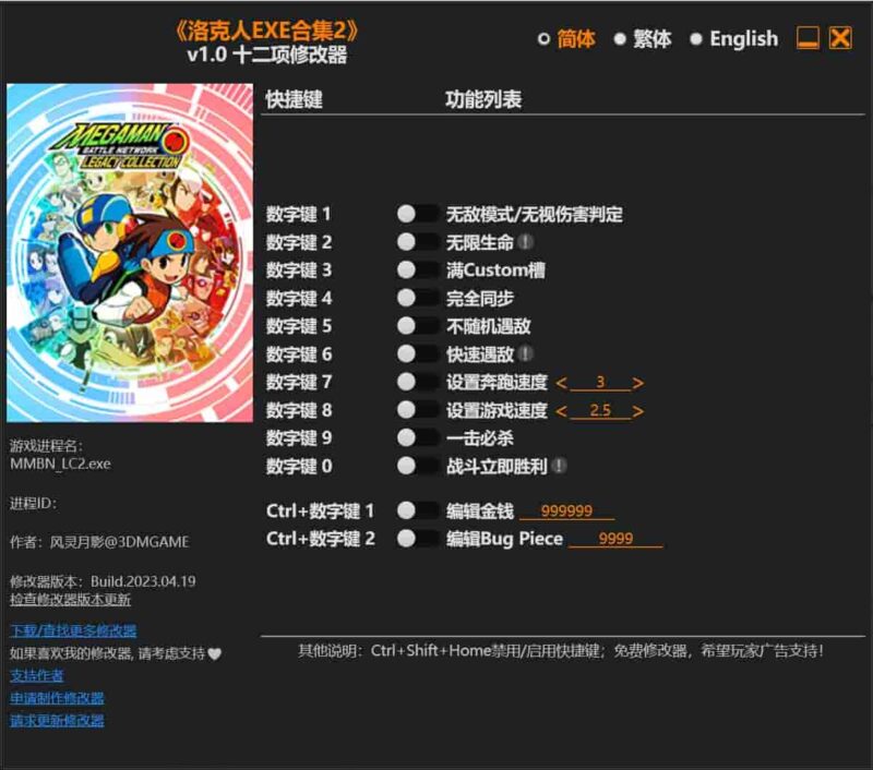 《洛克人EXE合集2》修改器下载-switch电玩联盟