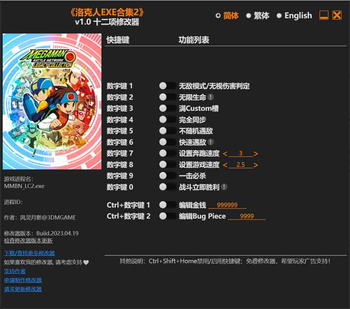 图片[1]-《洛克人EXE合集2》修改器下载-switch电玩联盟