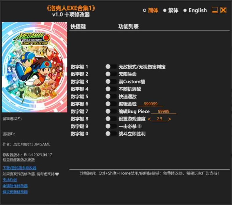 《洛克人EXE合集1》修改器下载-switch电玩联盟