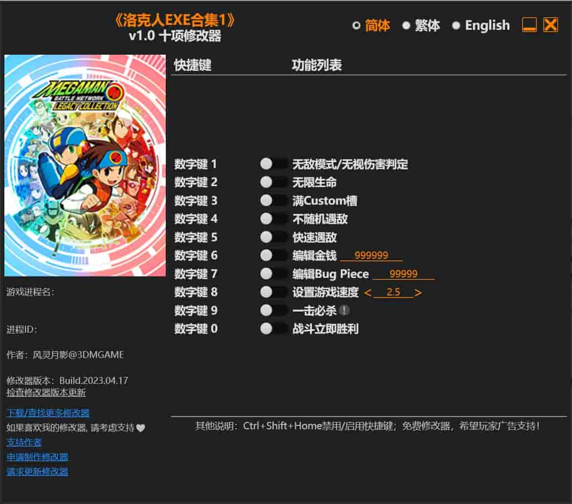 图片[1]-《洛克人EXE合集1》修改器下载-switch电玩联盟