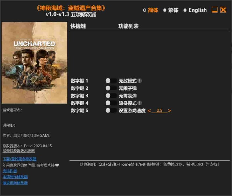 《神秘海域:盗贼遗产合集》修改器下载-switch电玩联盟