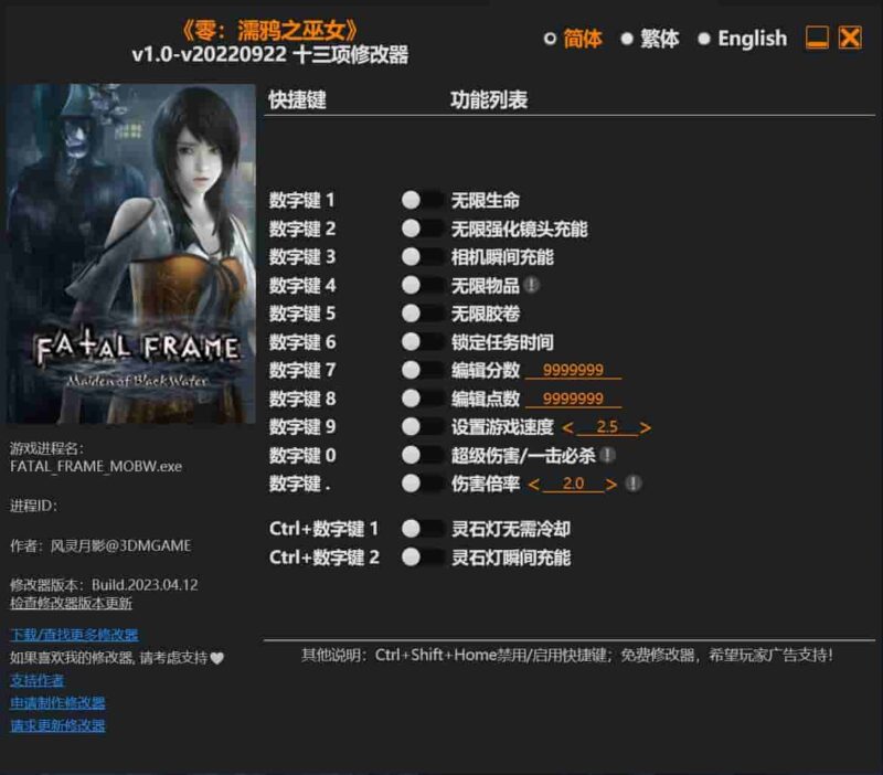 《零:濡鸦之巫女》修改器下载-switch电玩联盟