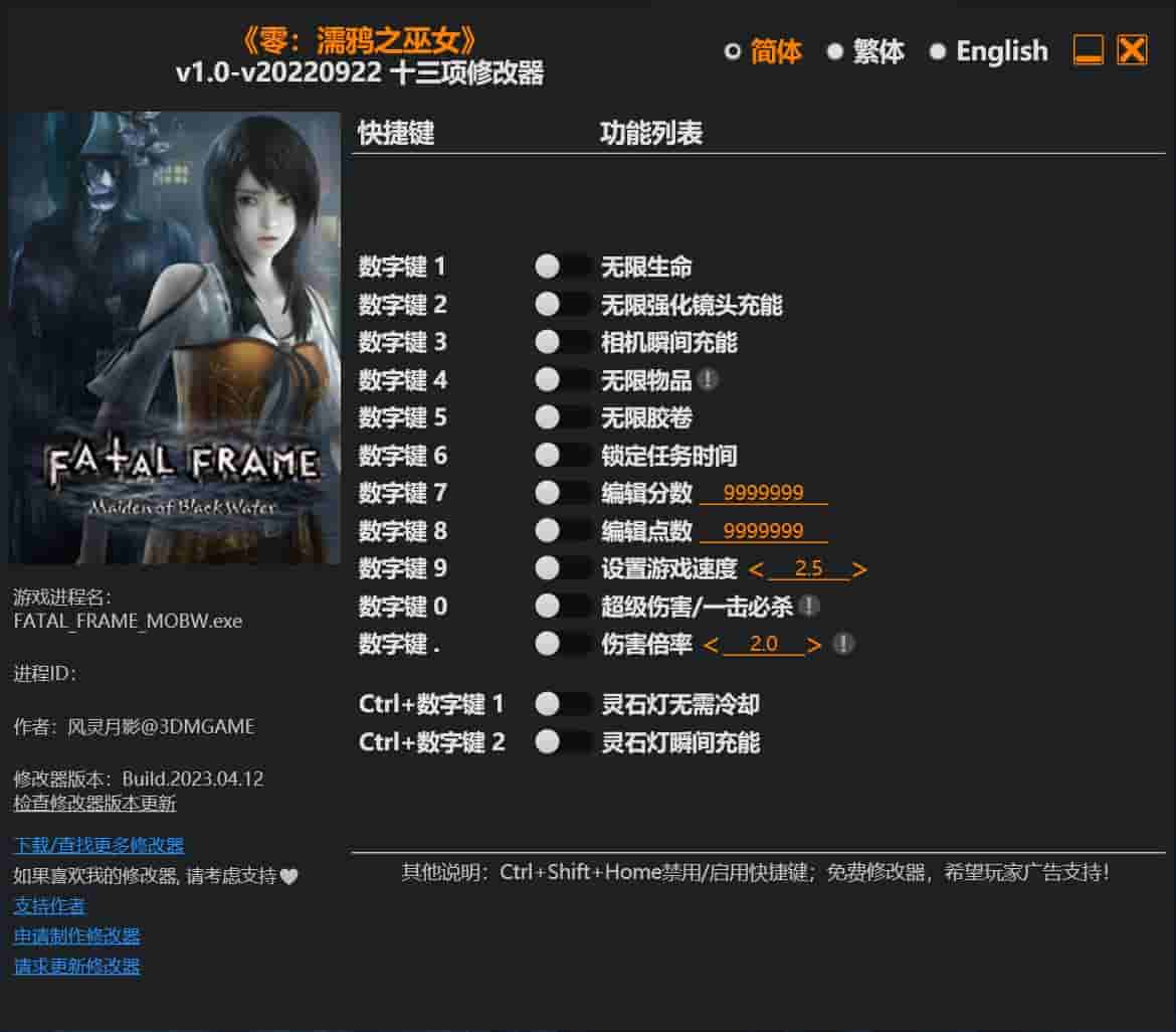 图片[1]-《零:濡鸦之巫女》修改器下载-switch电玩联盟