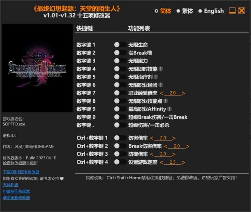 最终幻想起源:天堂的陌生人修改器下载-switch电玩联盟