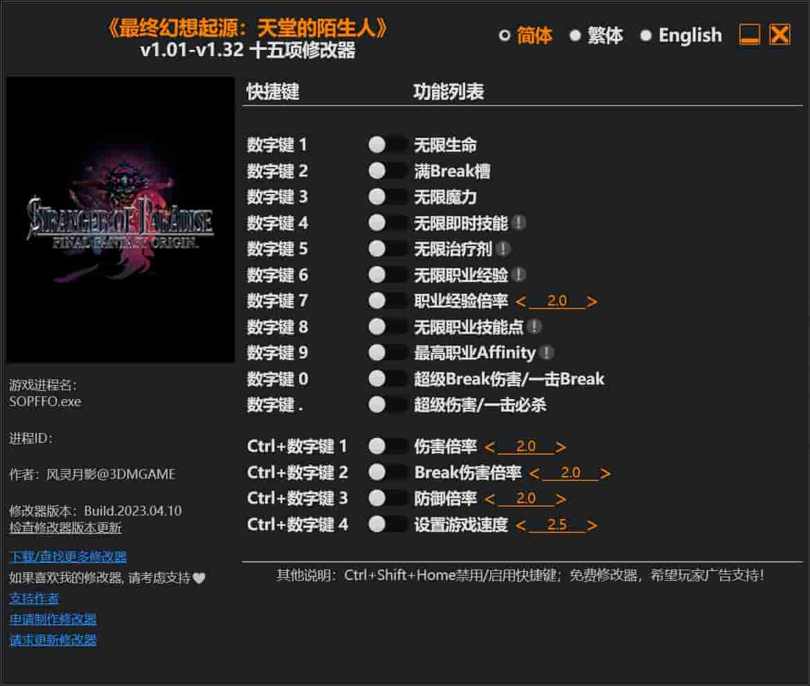 图片[1]-最终幻想起源:天堂的陌生人修改器下载-switch电玩联盟