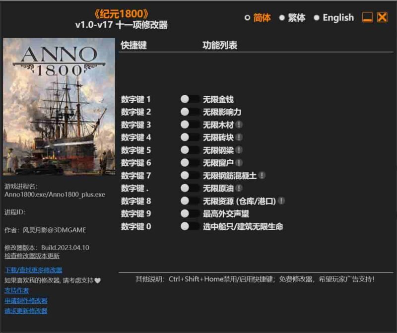 《纪元1800》修改器下载-switch电玩联盟