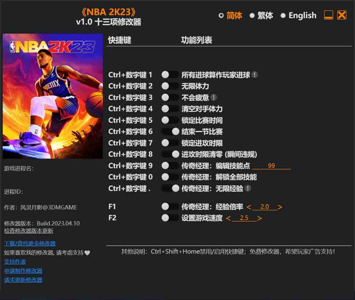图片[1]-NBA 2K23修改器下载-switch电玩联盟