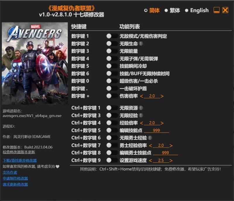 《漫威复仇者联盟》修改器下载-switch电玩联盟