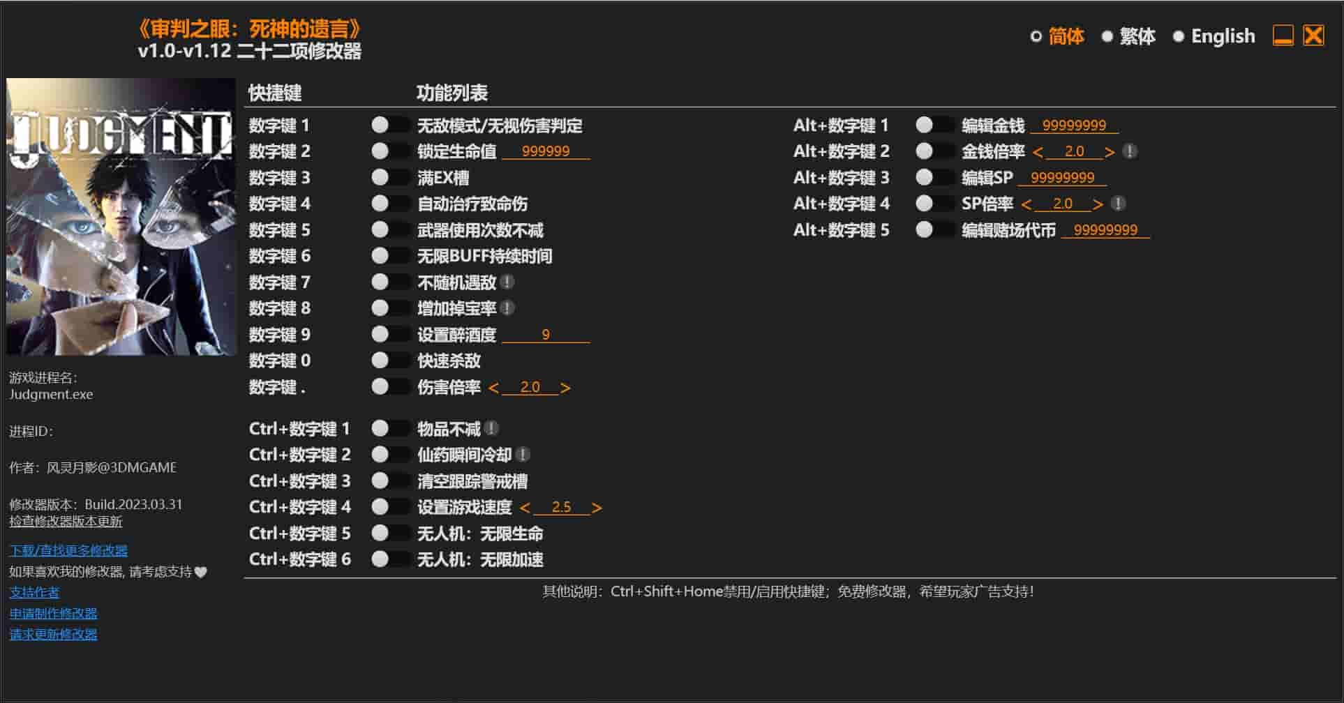 图片[1]-《审判之眼:死神的遗言》修改器下载-switch电玩联盟