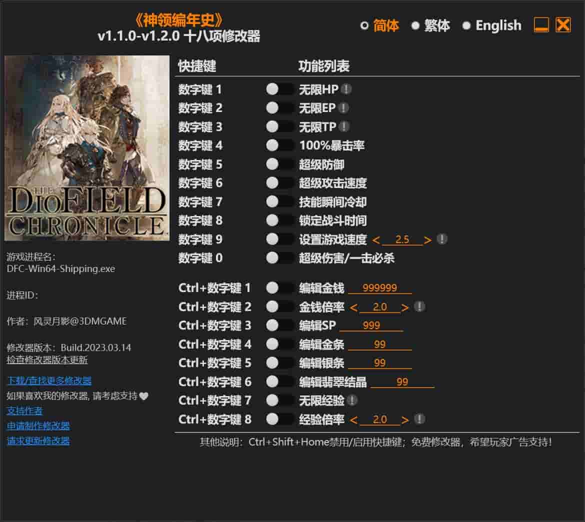 图片[1]-《神领编年史》修改器下载-switch电玩联盟